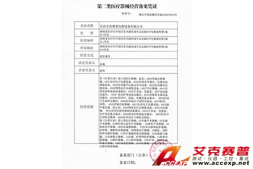 艾克賽普獲得“醫(yī)療器械許可證”證書(shū)