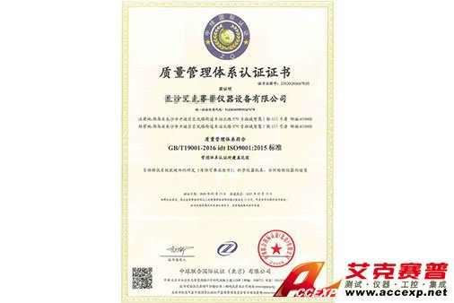 艾克賽普通過(guò)ISO9001質(zhì)量管理體系認(rèn)證！