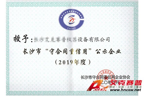 艾克賽普獲得“2019年度守合同，重信用”證書(shū)