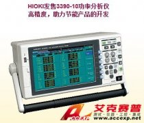 HIOKI 3390-10功率分析儀