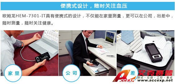 便攜式設(shè)計，隨時關(guān)注血壓
