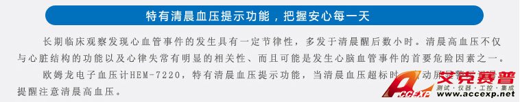 特有清晨血壓提示功能，把握安心每一天