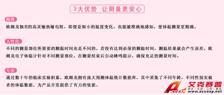 測量準確、安全可靠、使用便捷的歐姆龍電子體溫計是家庭和醫(yī)用首選