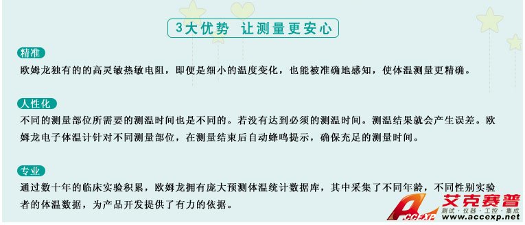 測(cè)量準(zhǔn)確、安全可靠、使用便捷的歐姆龍電子體溫計(jì)是家庭和醫(yī)用首選