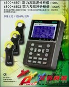 泰仕TES PROVA6800+6802 1000A電能諧波測試儀