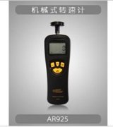 ?，攕martsensor AR925 機械式轉(zhuǎn)速表