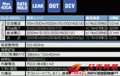 日本三和 Sanwa DLC-400A 鉗形表