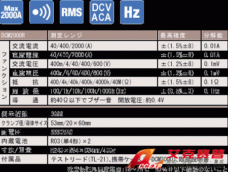 DCM2000R鉗形電流表|日本三和Sanwa真有效值電流勾表DCM-2000R