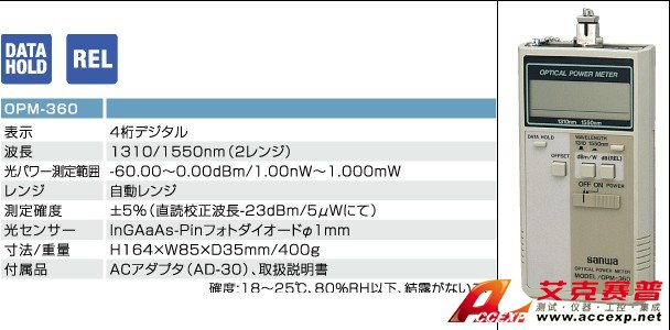     日本三和 Sanwa OPM-360 激光功率計