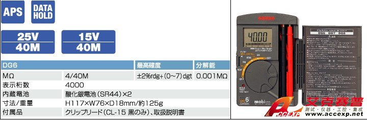 日本三和 Sanwa DG6 絕緣電阻測試儀