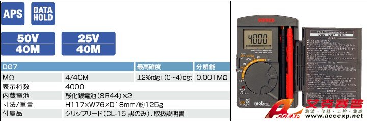 日本三和 Sanwa DG7 絕緣電阻測(cè)試儀