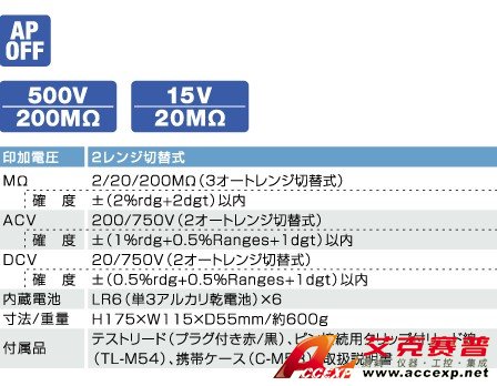 日本三和 Sanwa M53 絕緣電阻測(cè)試儀