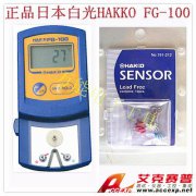 白光 HAKKO FG-100 烙鐵頭測(cè)溫儀