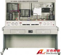 TSI 9920K型空調/冰箱制冷制熱實訓考核裝置