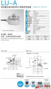 KYOWA LU-A 低容量拉伸壓縮兩用小型載荷傳感器