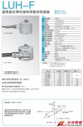 KYOWA LUH-F 高精度拉伸壓縮兩用載荷傳感器