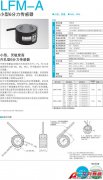 KYOWA LFM-A 小型6分力傳感器