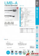 KYOWA LMB-A小型壓縮式載荷傳感器