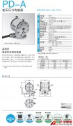 KYOWA PD-A 差壓壓力傳感器