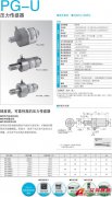 KYOWA PG-U 壓力傳感器