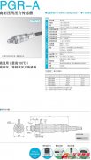 KYOWA PGR-A 高耐壓用壓力傳感器