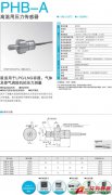 KYOWA PHB-A 高溫用壓力傳感器