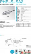 KYOWA PHF-S-SA2 高溫用小型壓力傳感器