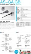 KYOWA AS-GA,GB小型低容量加速度傳感器