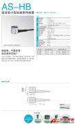 KYOWA AS-HB 高應答小型加速度傳感器