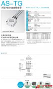 KYOWA AS-TG 小型3軸加速度傳感器