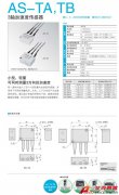 KYOWA AS-TA,TB 3軸加速度傳感器