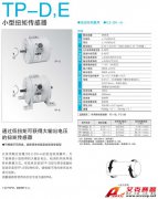 KYOWA TP-D,E 小型扭矩傳感器