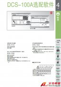 KYOWA DCS-101A 選配軟件