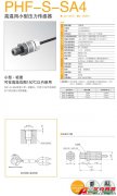 KYOWA PHF-S-SA4 高溫用小型壓力傳感器