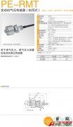 KYOWA PE-RMT 發(fā)動機氣壓傳感器（松岡式）