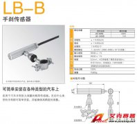 KYOWA LB-B 手剎傳感器