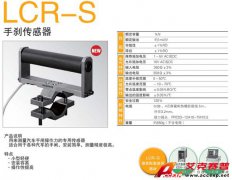 KYOWA LCR-S 手剎傳感器