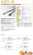 KYOWA ASD-B 汽車碰撞試驗用小型加速度傳感器