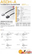 KYOWA ASDH-A 汽車碰撞試驗用小型加速度傳感器