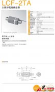 KYOWA LCF-2TA 大腿部載荷傳感器