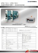 KYOWA DPM-71B-I/DPM-72B-I 動態(tài)應(yīng)變放大器卡