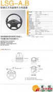 KYOWA LSG-A,B 輕便式方向盤操作力傳感器