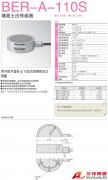 KYOWA BER-A-110S 墻面土壓傳感器